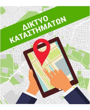 Δίκτυο Καταστημάτων